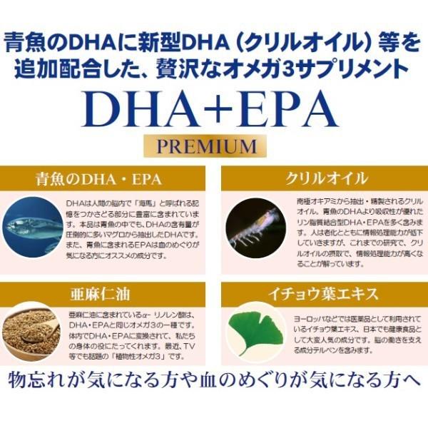 DHA+EPAプレミアム 90粒 [サプリメント]｜mikastore｜02