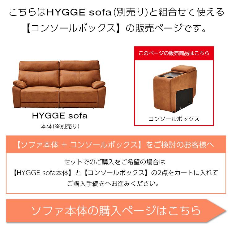 コンソールボックス 別売オプション 電動リクライニングソファ 収納
