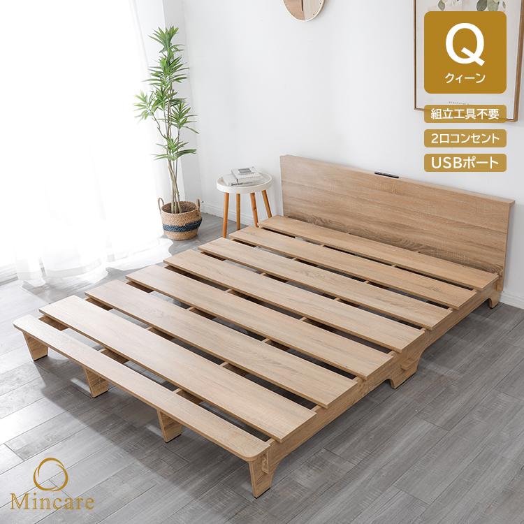 木製 ベッドフレーム ナチュラル Q クィーン フレームのみ 組立簡単