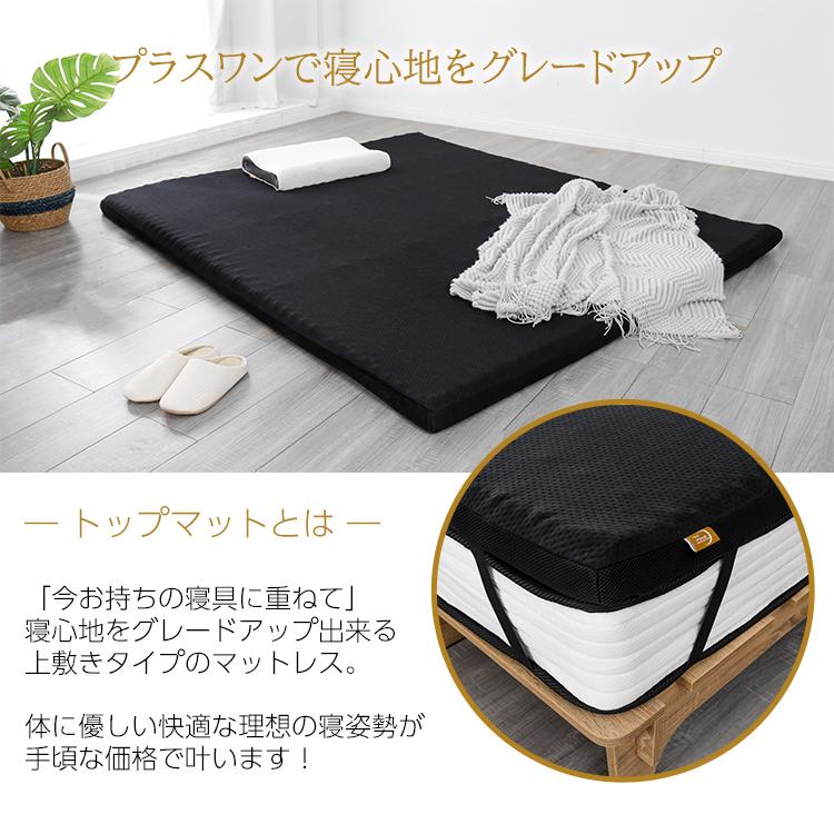 7ゾーン トッパーマットレス 重ねるタイプ S シングル 高反発ウレタン