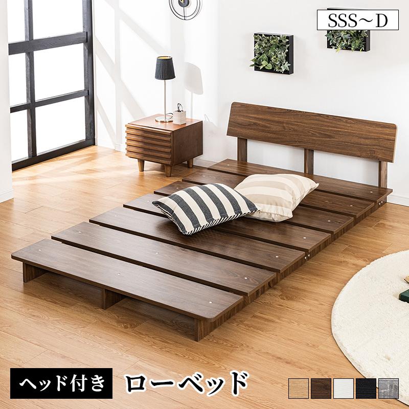 木製 ローベッド JM25-BD001 ベッドフレーム セミシングルショート