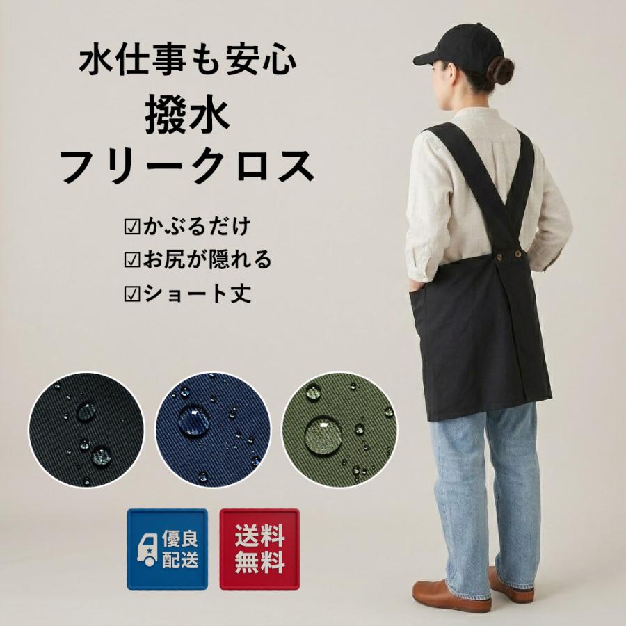 撥水エプロン エプロン かぶるだけ 撥水加工 ショート丈 保育士 お尻が