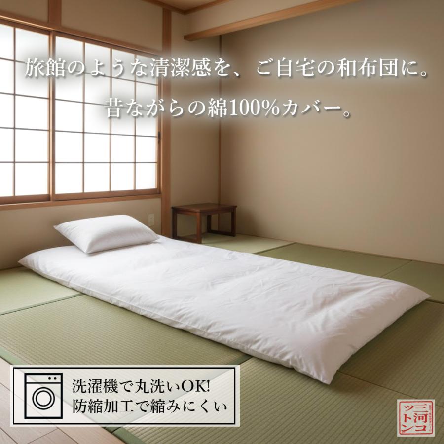敷布団カバー シングル 105×205cm 綿100% 日本製 白色 ホワイト