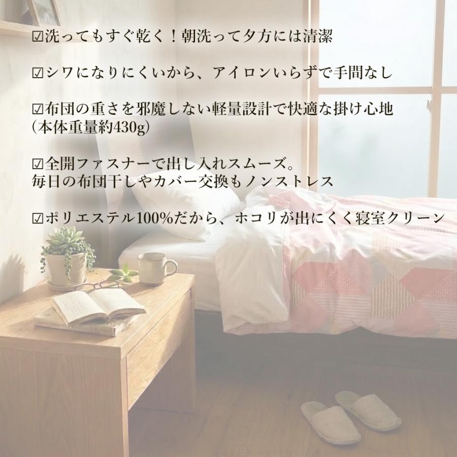 肌掛け布団カバー シングル 140×190cm 丸洗いOK 洗える 乾きやすい