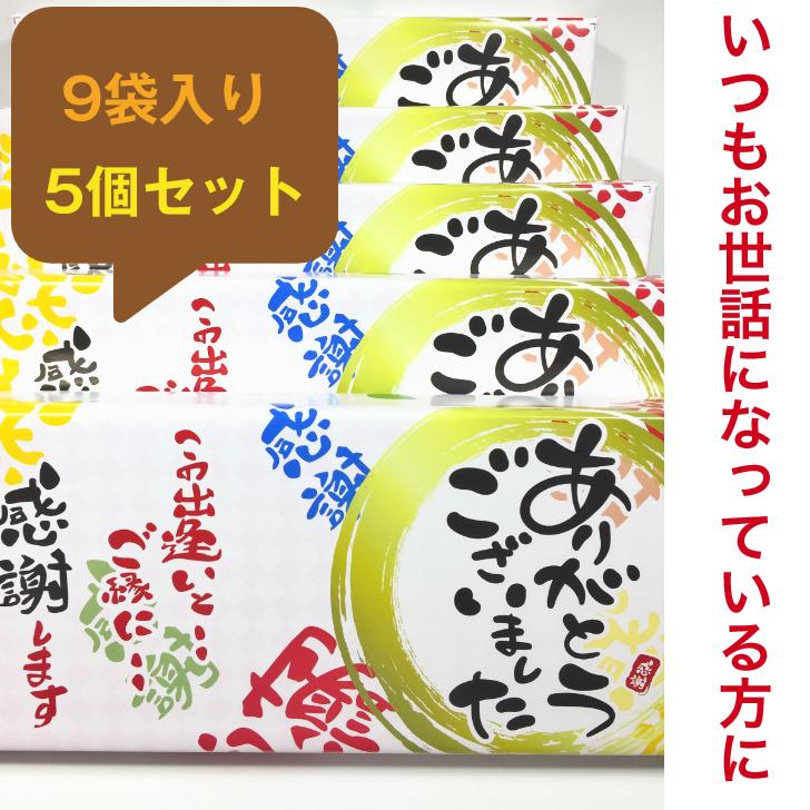 父の日 贈り物 退職 お菓子 2024 ギフト 送料無料 個包装 スイーツ 詰め合わせ 大量 プチギフト メッセージ プレゼント ありがとうございました 5個セット｜mikawa2116