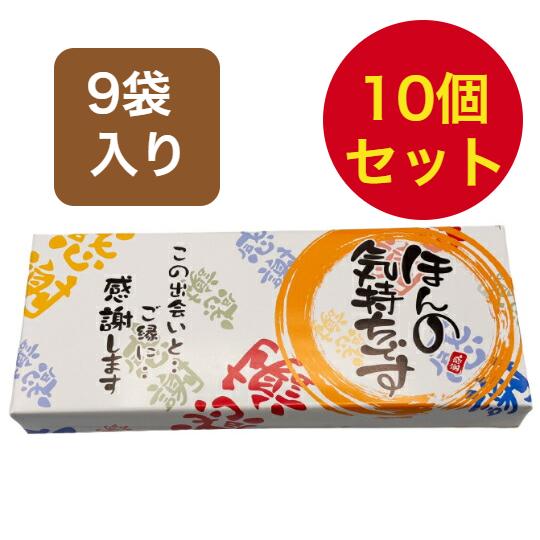 退職 お菓子 贈り物 ギフト スイーツ 詰め合わせ 個包装 大量 プチギフト 感謝 メッセージ プレゼント お礼 ほんの気持ち 煎餅 9袋入り 10個セット 通販