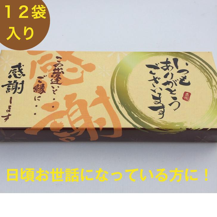 母の日 父の日 退職 大量 感謝 ありがとう プチギフト メッセージ 個包装 お菓子 プレゼント 贈り物 お礼 お祝い いつもありがとうございます 12袋入り I 12 三川まんじゅう本舗 通販 Yahoo ショッピング