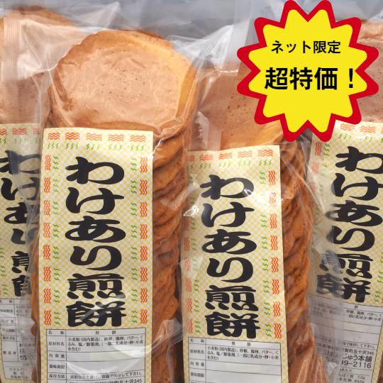 出荷 訳あり スイーツ 母の日 プレゼント お菓子 詰め合わせ 大量 ギフト プチギフト 安い お得 せんべい おやつ わけあり 煎餅 5個セット 出荷 訳あり スイーツ 母の日 プレゼント お菓子 詰め合わせ 大量 ギフト プチギフト 安い お得 せんべい おやつ わけあり 煎餅 5個セット