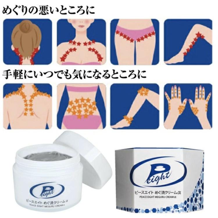 ピースエイト めぐ流クリーム プライム 2個セット ピースエイト めぐ流クリーム 2個セット 100g フットケア 美脚クリーム