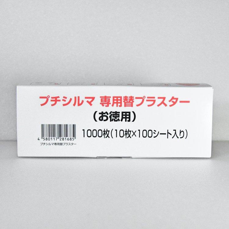 レダ（Leda） 【1,000枚】プチシルマ 専用替えプラスター お徳用 1,000