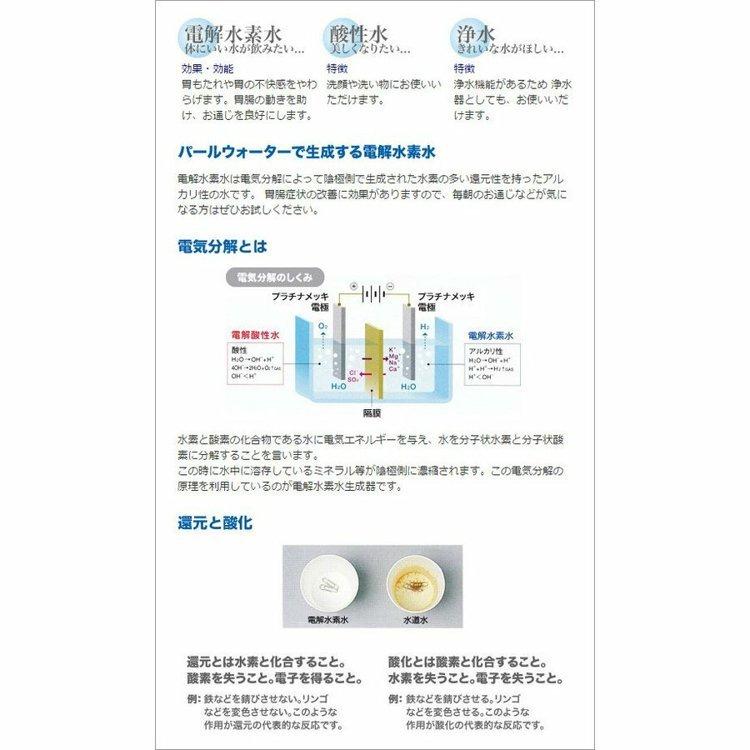 電解還元水生成器 パールウォーター DX-7000 PEARL WATER 浄水器 |  | 02