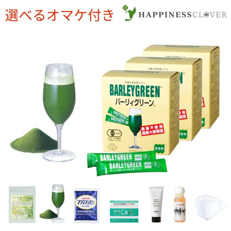 日本薬品開発 バーリィグリーン スティックタイプ 3箱セット 3g