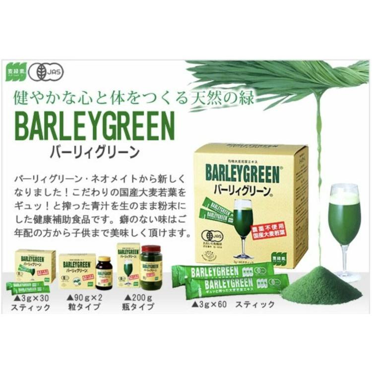 日本薬品開発 バーリィグリーン スティックタイプ 3箱セット 3g 60包 
