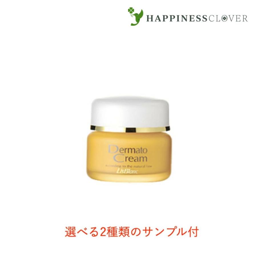 新品未開封　リスブラン 薬用ダーマートクリーム 35g LisBlanc（リスブラン） 薬用ダーマトクリーム 35g クリーム 医薬部外