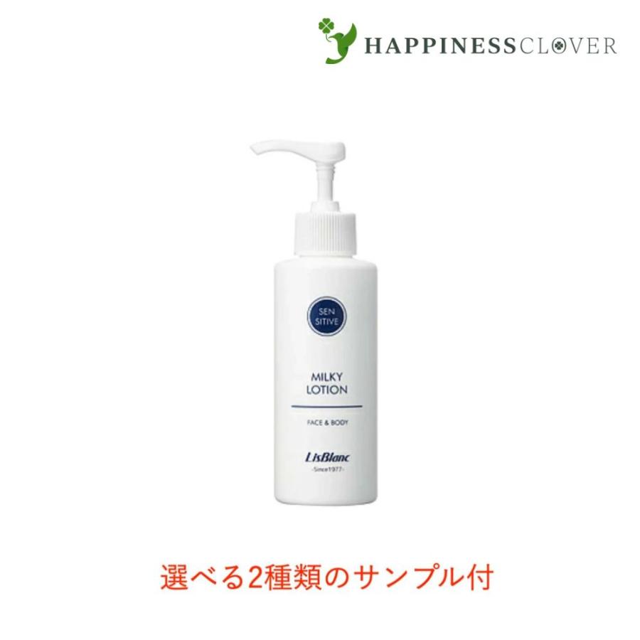 LisBlanc（リスブラン） ノンEミルキー 150g 乳液 保湿 全身用 乾燥肌 