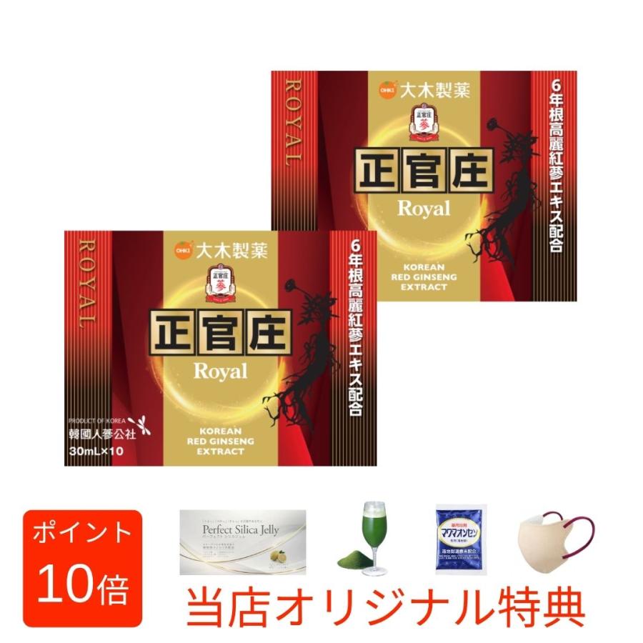 正官庄 【選べるおまけ付き】 【2個セット】正官庄 ロイヤルコンク 