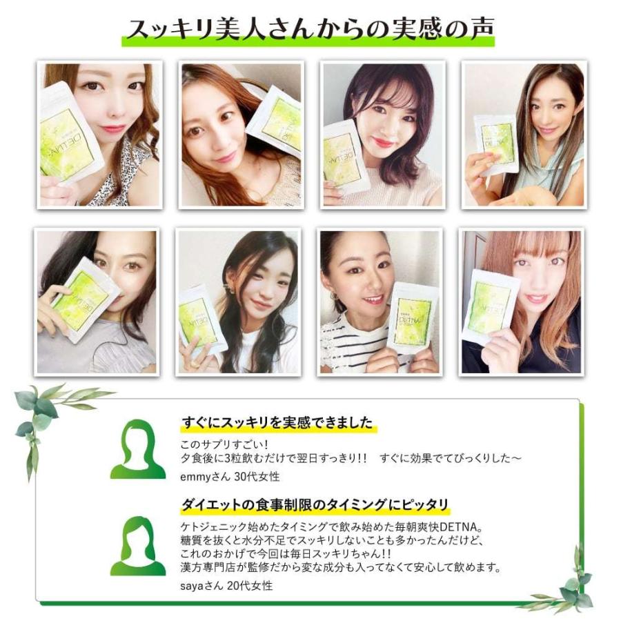 毎朝爽快DETNA デトナ 翌朝スッキリ ダイエットサポート 創業昭和13年