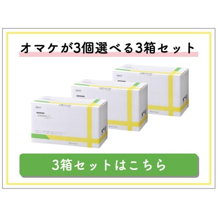 ショウキT-1 PLUS EX 30包2箱➕3包 【公式通販】