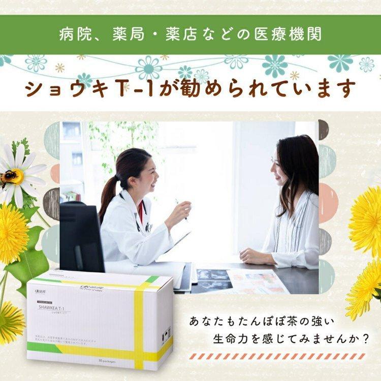 徳潤 たんぽぽ茶 ショウキ T-1 プラス 100ml 30袋 妊活 タンポポ 徳潤 たんぽぽ茶 ショウキ T-1 プラス 100ml 30袋 妊活 タンポポ