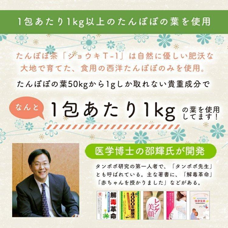 たんぽぽ茶 ショウキ T-1プラス 100ml 5袋 妊活 タンポポ茶  着色用保存料 無添加 ノンカフェイン 糖鎖 無農薬 徳潤 ショーキt1｜mikawakanpoudo｜07