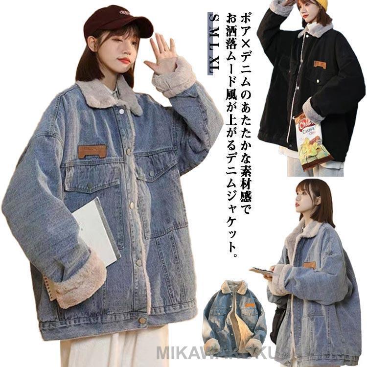 ジャケット 裏ボア コート レディース ゆったり デニム デニムボア