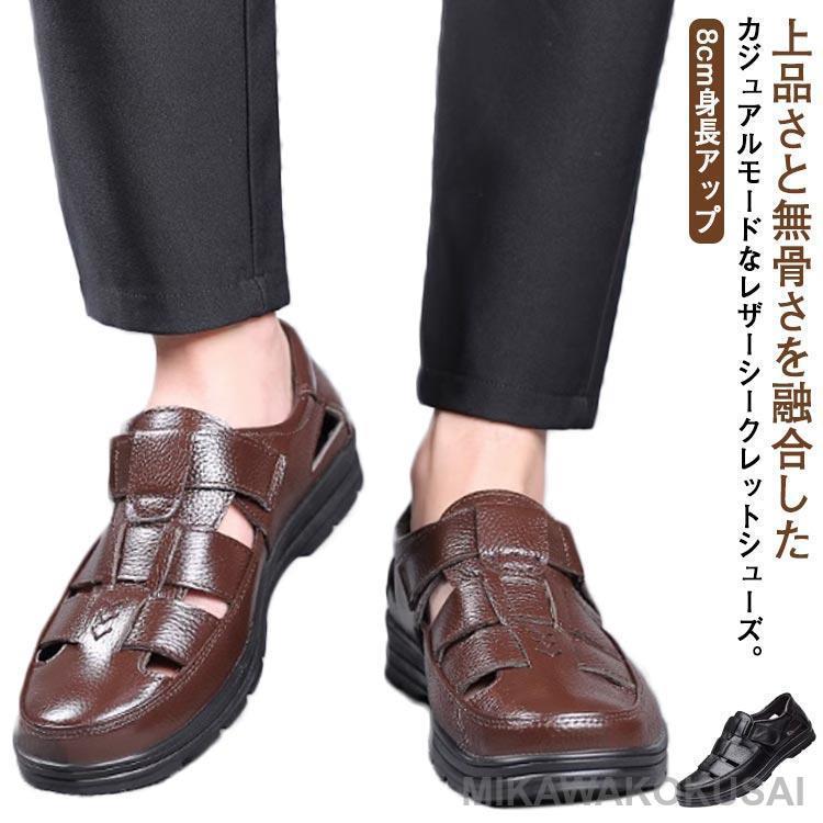 メンズ サンダル グルカサンダル 8cm身長アップ シークレット