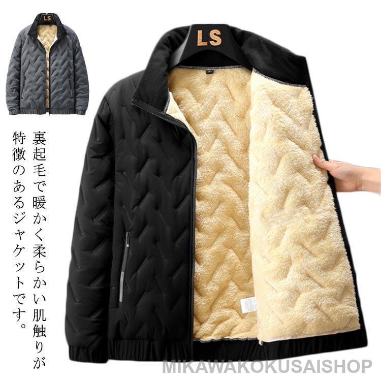 裏ボア 裏起毛 スタンドネック メンズ ブルゾン キルティング