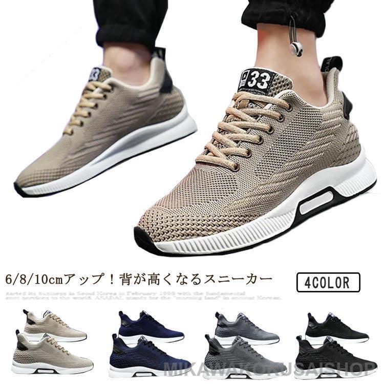 シークレットシューズ スニーカー メンズ 10cm 8cm 6cm 身長アップ 背
