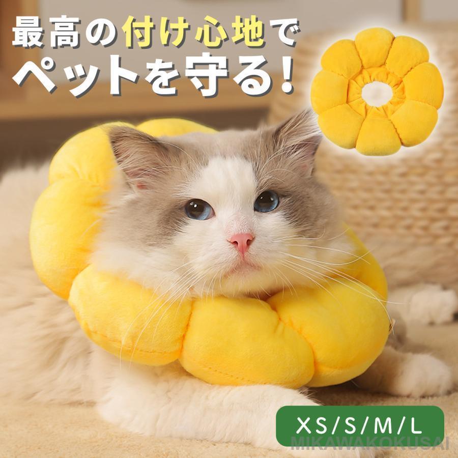 エリザベスカラー 猫 犬 ドーナツ ソフト クッション型 お花 フラワー