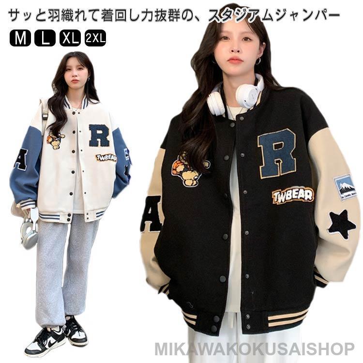 スタジャン レディース ゆったり ジャケット ワッペン アウター スタジャン レディース ゆったり ジャケット ワッペン アウター