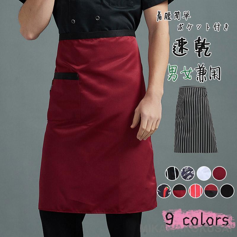 腰巻きエプロン 膝丈 ブンユニフォーム シェフ ソムリエ バー 喫茶店