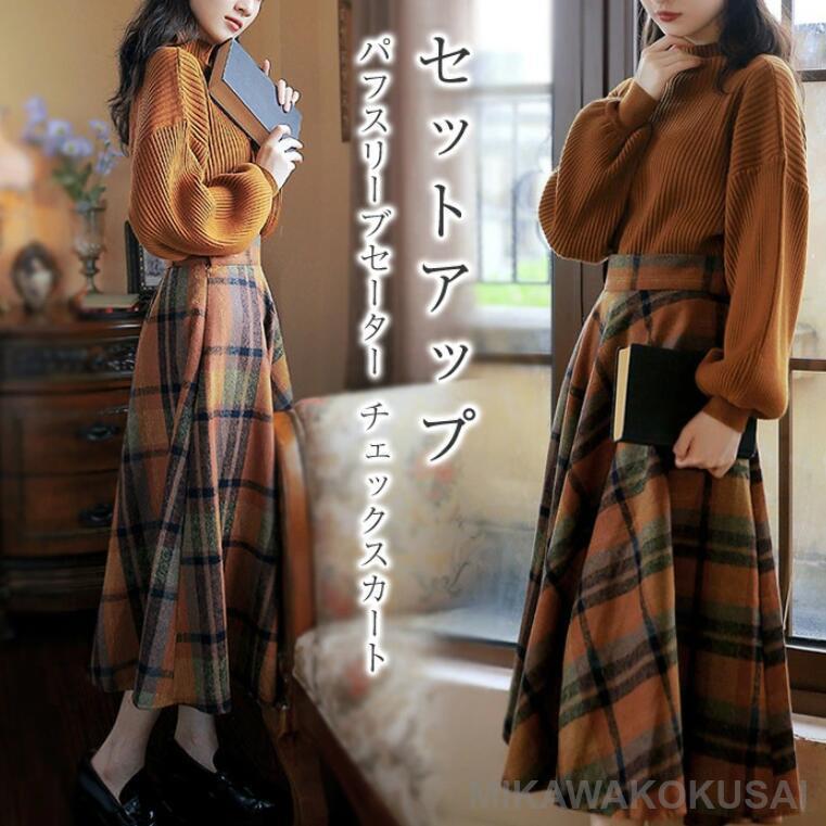 セットアップ レディース 秋 冬 パフスリーブセーター 　チェック スカート ニット スカートスーツ 2点セット ロング丈 トップス 長袖 春 秋 冬 ゆったり 大きい セットアップ レディース 秋 冬 パフスリーブセーター チェック
