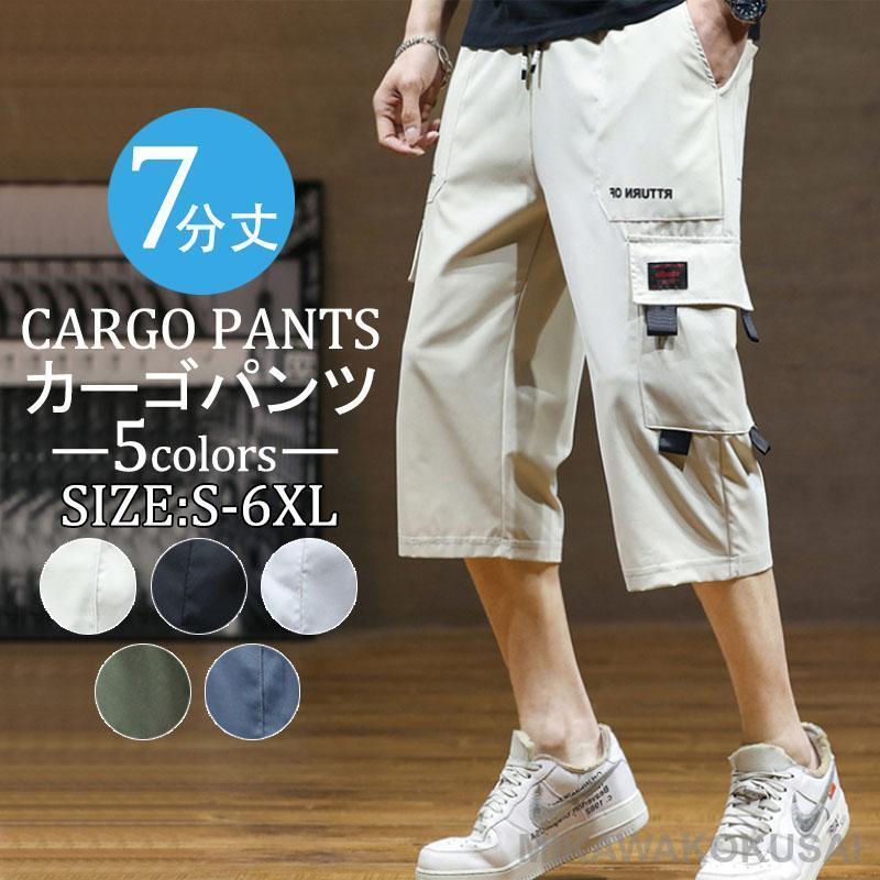 カーゴパンツ 七分丈 メンズ 7分丈 クロップドパンツ ハーフパンツ