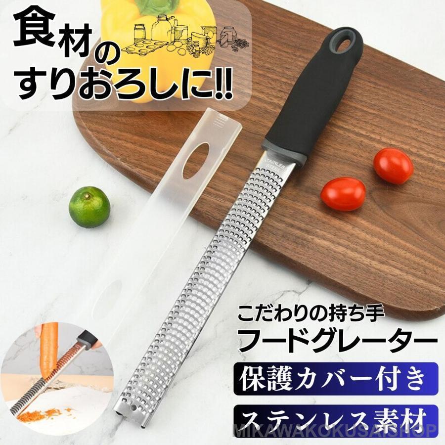 ゼスターグレーター チーズグレーター すりおろし おろし器 おろし金