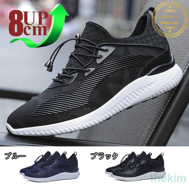 シークレットシューズ メンズ 厚底 身長アップ 10cm8cm6cm up背が高く