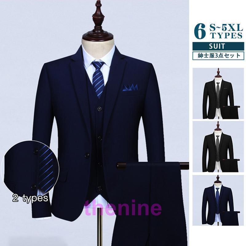 スーツ メンズ 紳士服 セットアップ ウォッシャブル 3点セット