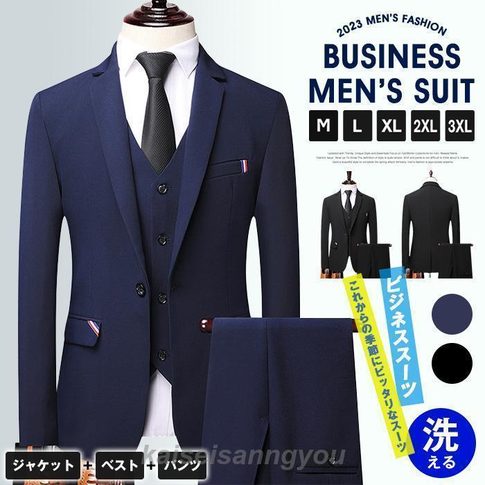 ビジネススーツ スリーピーススーツ メンズ 1つボタン スリム ビジネス 洗えるスラックス ジレ ベスト 秋 冬 春 ビジネススーツ スリーピーススーツ メンズ 1つボタン スリム ビジネス