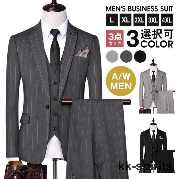 ビジネススーツ スリーピーススーツ 3ピース スーツセット 3点セット