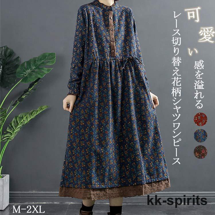 花柄 ワンピース 秋冬 きれいめ シャツワンピース 長袖 綿 ロング
