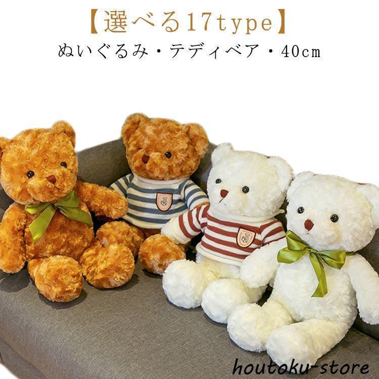 ぬいぐるみ 40cm テディベア くま 小さい クマ ヒグマ ふかふか ギフト