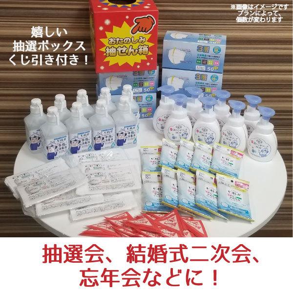 抽選会 景品 記念品 結婚式 二次会 リモート ビンゴ 衛生用品 0人用 ビンゴ くじ