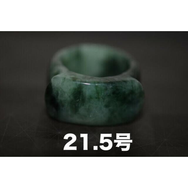 81-2 美品 21.5号 天然 青緑 翡翠 リング 指輪 硬玉 馬鞍 くりぬき 板  