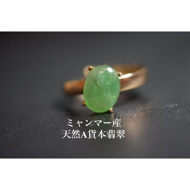 114-3 特売 天然 若草緑 本翡翠 ミャンマー リング 指輪 レディース 