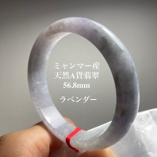 ミャンマー産 天然本翡翠A貨 ラベンダー色 玉兔チャーム付き