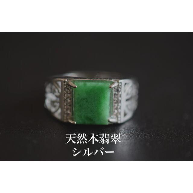 03 シルバー 天然 深緑 本翡翠 リング 指輪 メンズ フリーサイズ A24 特売 シルバー 天然 深緑 本翡翠 リング 指輪 父の日 メンズ