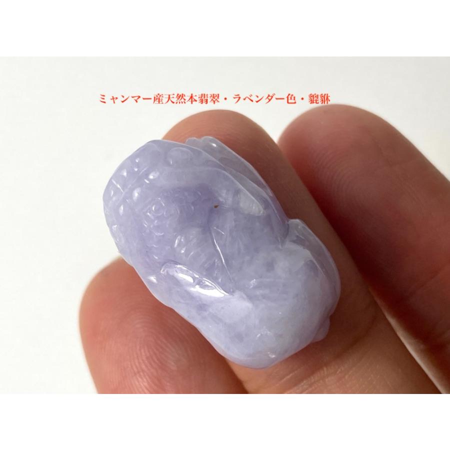 HR23-3 美品 ミャンマー産 天然 A貨 ラベンダー 本翡翠 貔貅 ひきゅう