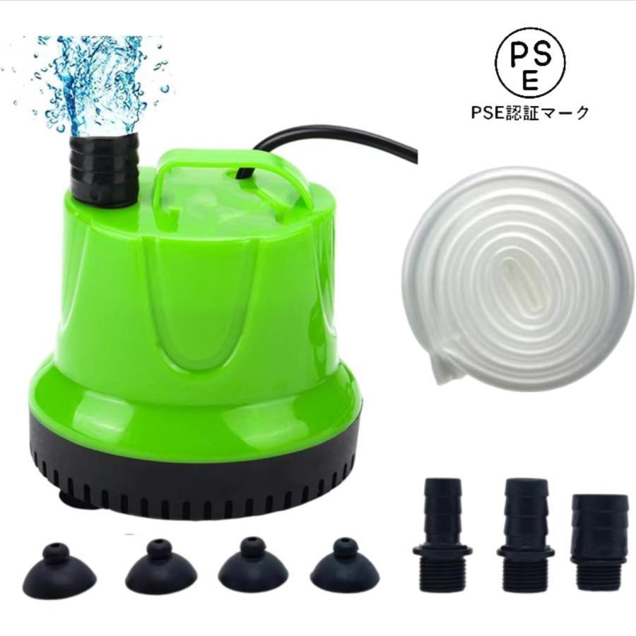 水中ポンプ 底部入水式 循環ポンプ 吐出量1200-3500L/H 最大揚程1.8