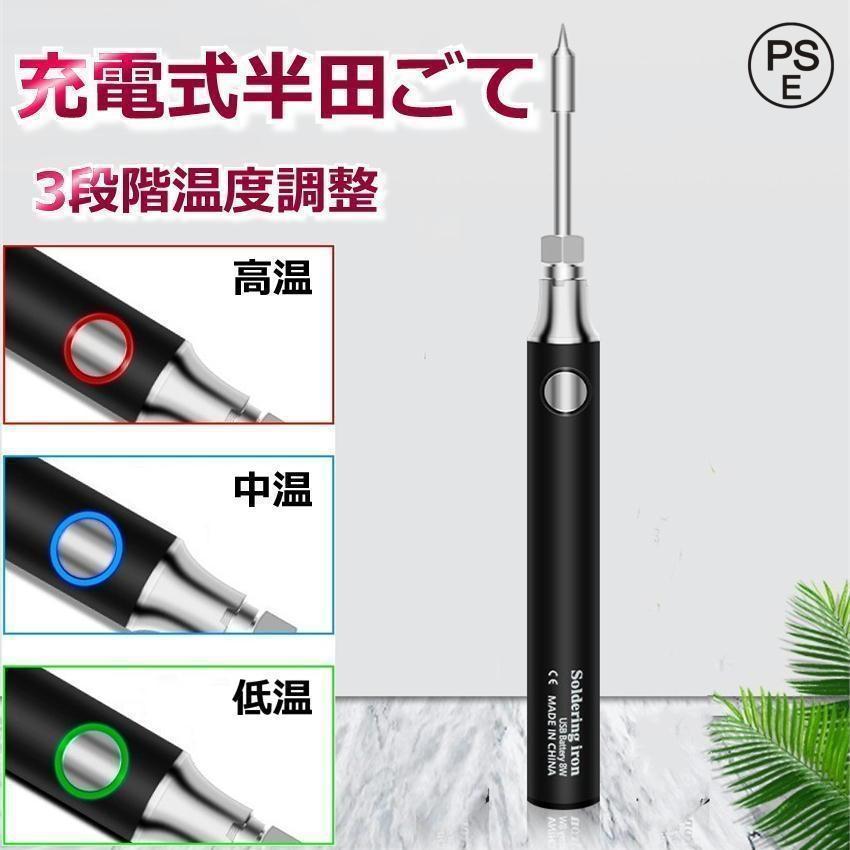 充電式半田ごてセット 充電式 半田ごて コードレス ワイヤレス 温度調節 330℃-450℃ USB充電 ハンダゴテ はんだごて セット はんだこて スタンド付き（Yahoo!・生活屋一号）