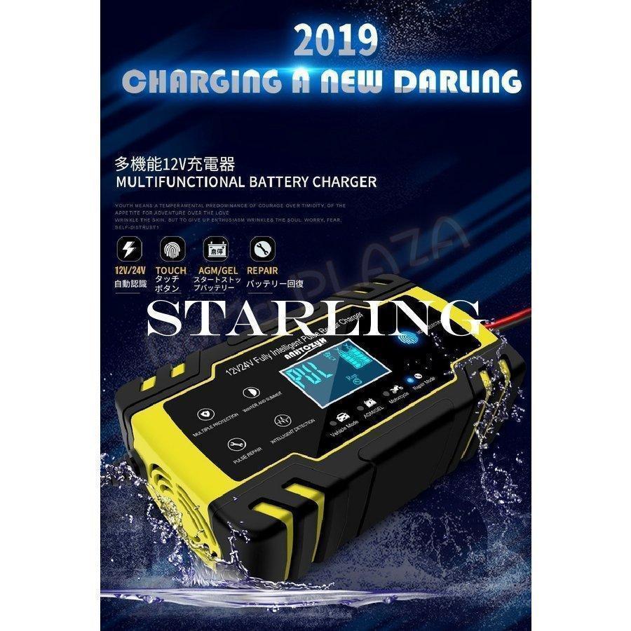 自動パルスバッテリー充電器 全自動 スマートチャージャー 12V対応 