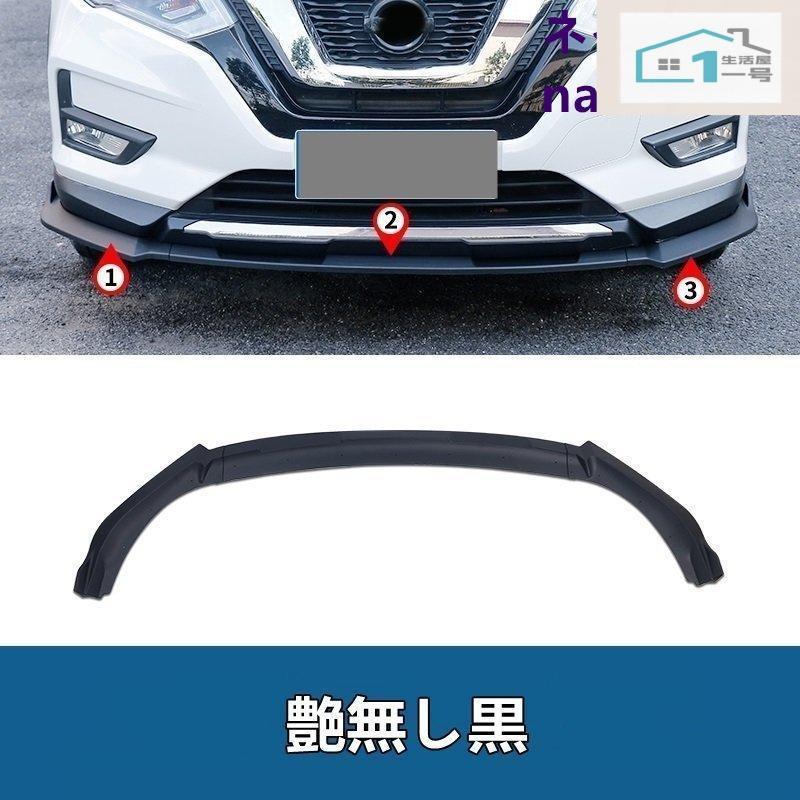 日産　エクストレイル　フロントバンパー 日産 エクストレイル T32 NT32型 フロントバンパー フロントリップ